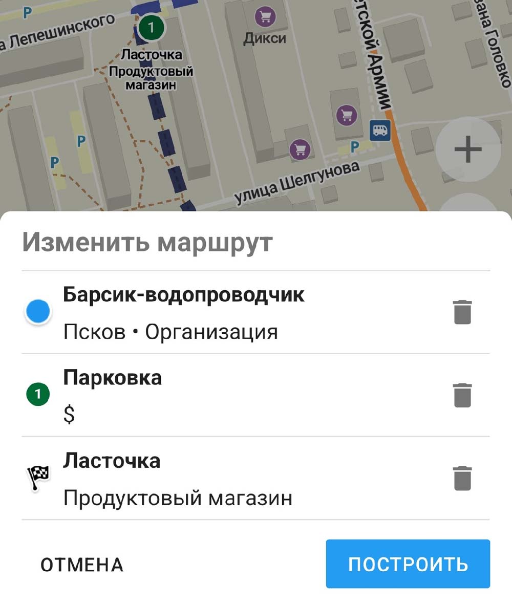 Как изменить готовый маршрут