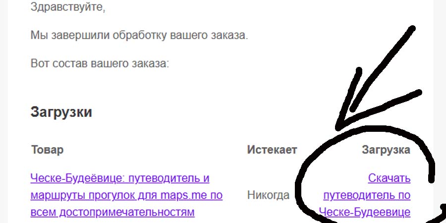 Как скачать метки и путеводители в письме