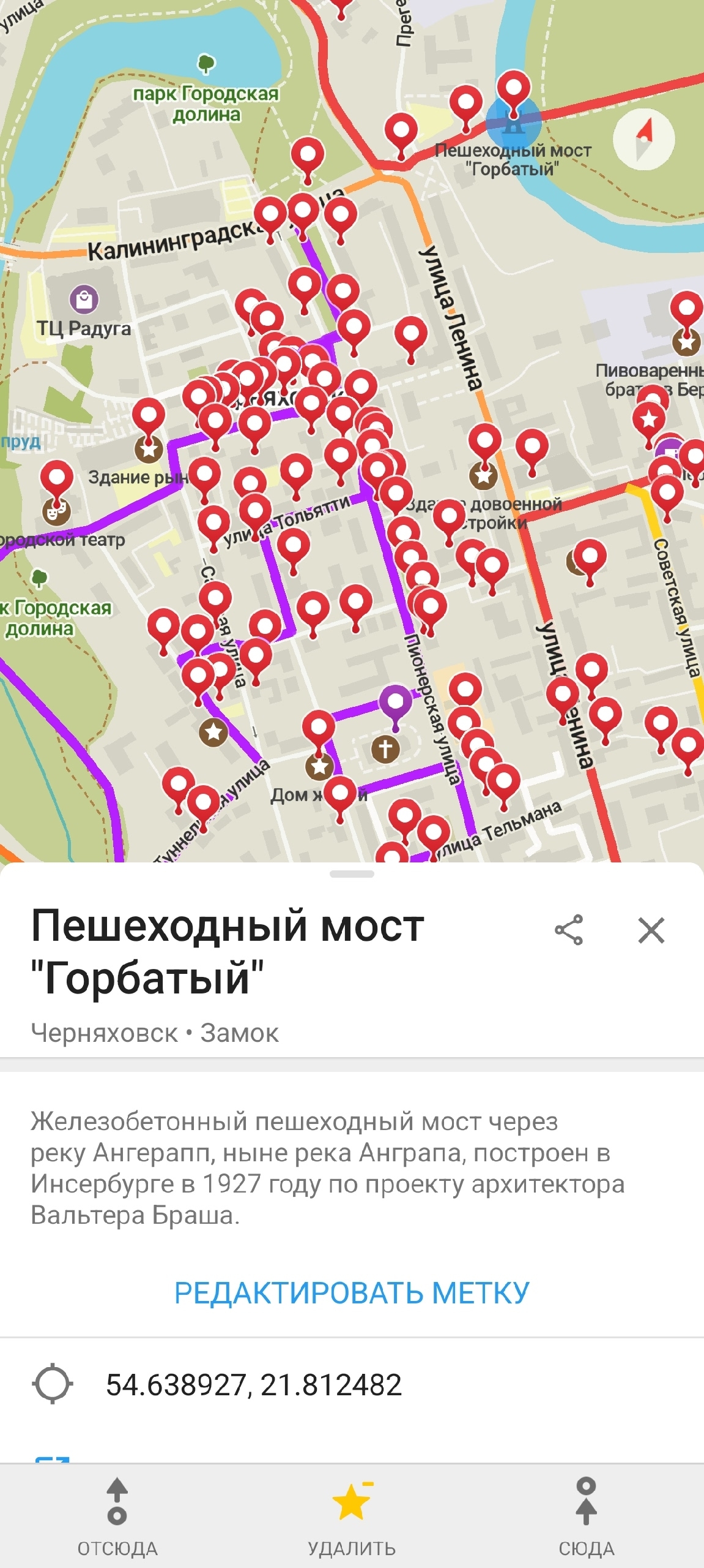 Метки maps me и Organic Maps с маршрутами по Черняховску