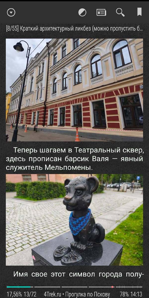Путеводитель с маршрутами прогулок по Пскову