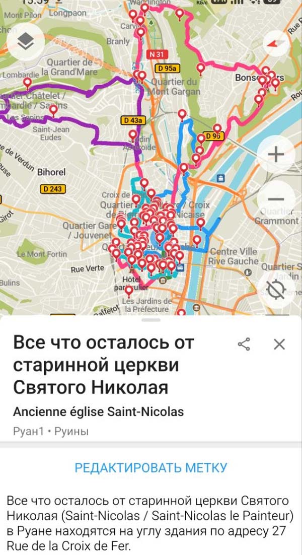 Метки maps me и Organic Maps с маршрутами по Руану